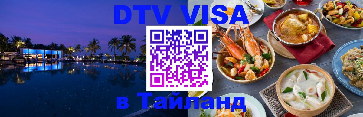 VISA в Тайланд для удалёнщиков Саранск 